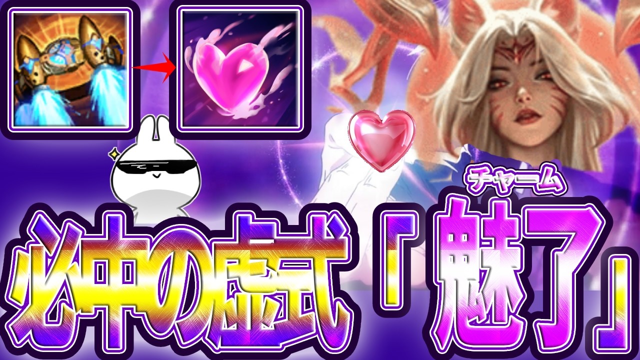 無限ブリンクでチャームが必中になるベルト型アーリMID [League of Legends]