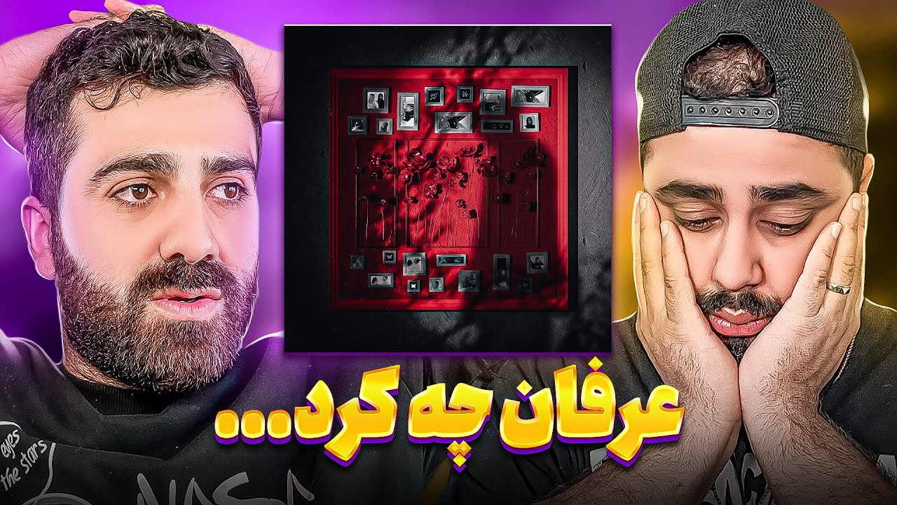 REACTION Raftan Asoone Erfan X Tamara l ری اکشن رفتن آسونه از عرفان و تامارا