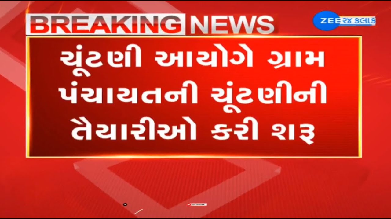Election Commission swings into action for holding gram panchayat election in Gujarat