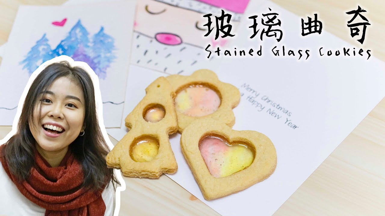 【聖誕食譜】彩色玻璃曲奇  Stained Glass Cookies | Christmas Recipe ＊Happy Amy