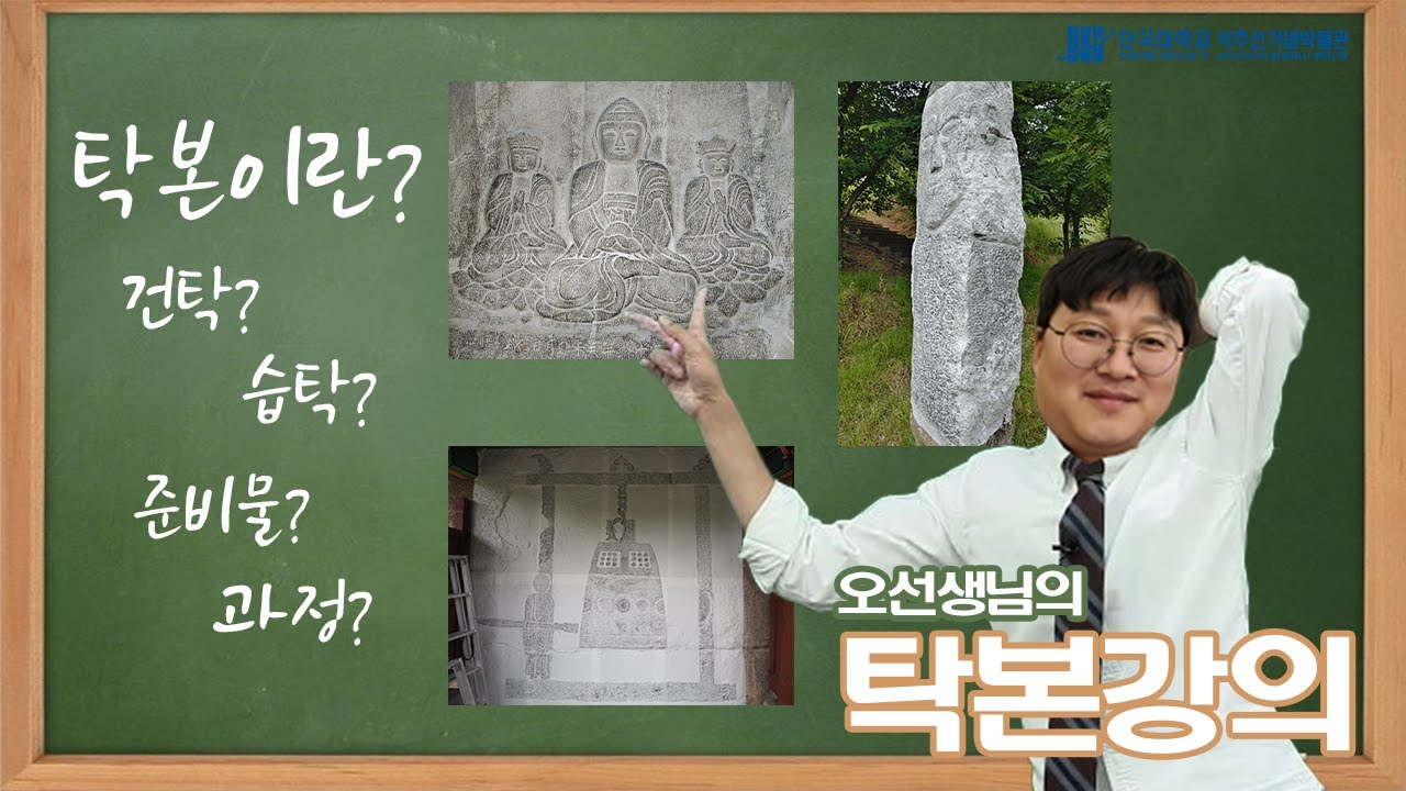 쓰앵님 저 탁본이 궁금해요...