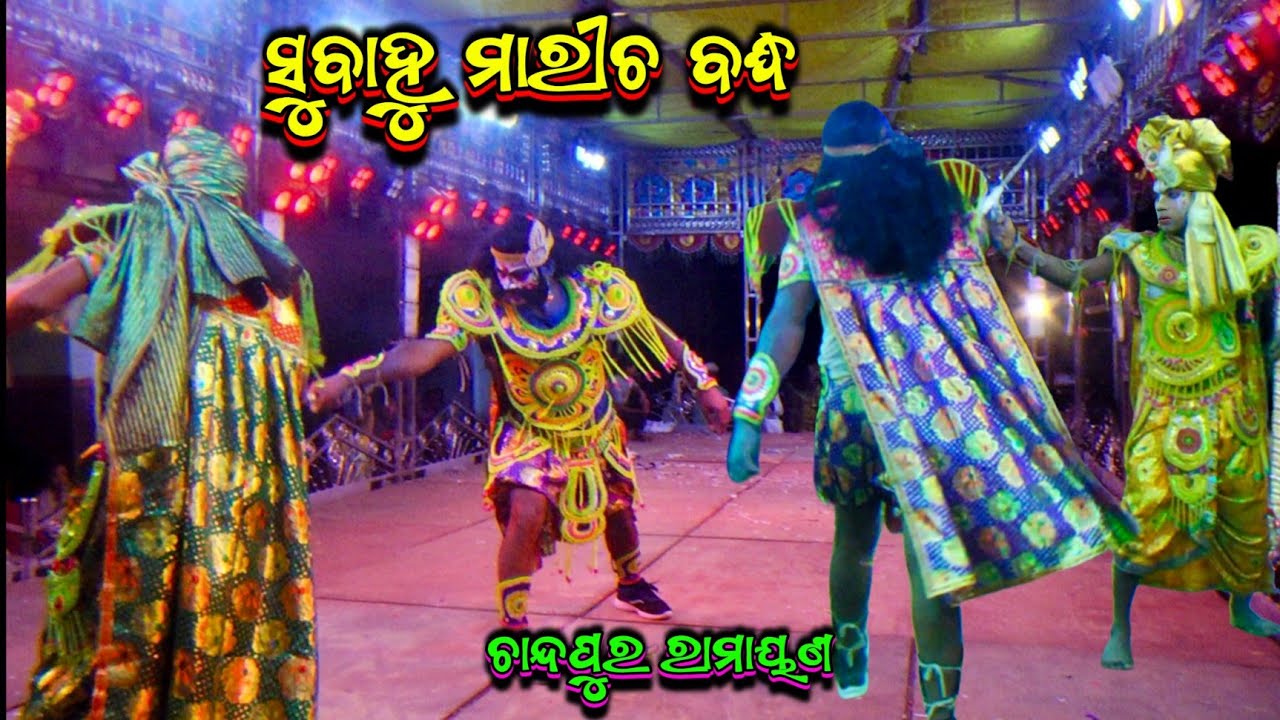 Subahu Maricha Badhha || Chanda Pur Ramayana || Master Sri Pradeep Kumar Behera || Odia Ramayana