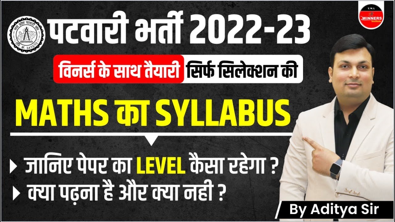 PATWARI 2022-23 | PATWARI MATHS SYLLABUS | PATWARI EXAM PATTERN | MATHS BY ADITYA PATEL SIR