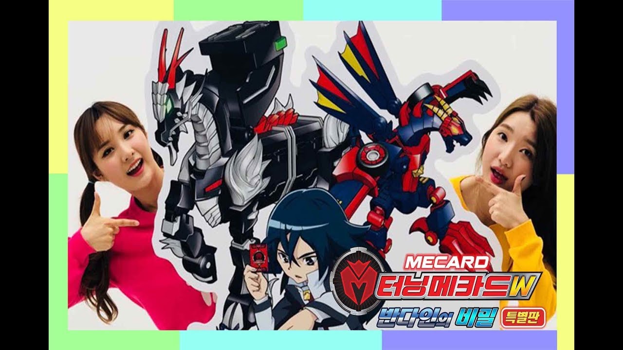 영화미리보기!!! 터닝메가드W 반다인의비밀 특별판