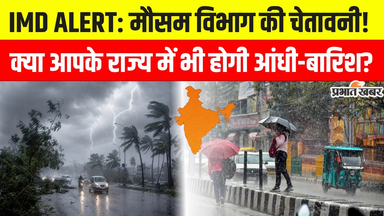 Weather Forecast: IMD Alert! इन राज्यों में भारी बारिश की चेतावनी | Weather Update Today