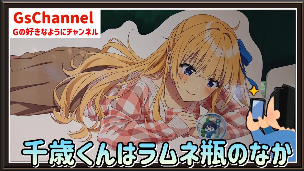 【🇯🇵旅日記】アトレ秋葉原:TVアニメ「千歳くんはラムネ瓶のなか」～恋するスノードーム～