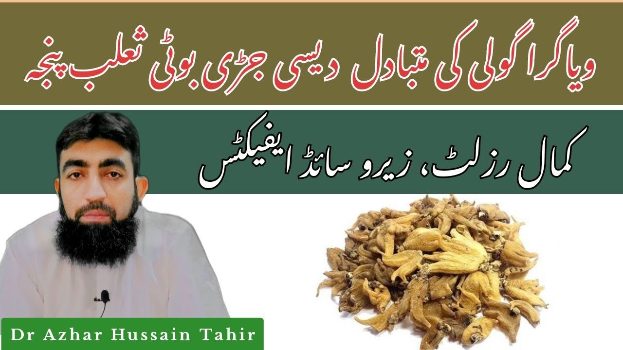 Salab Panja | Alternative of Viagra / Sildenafil tablets | Desi Viagra