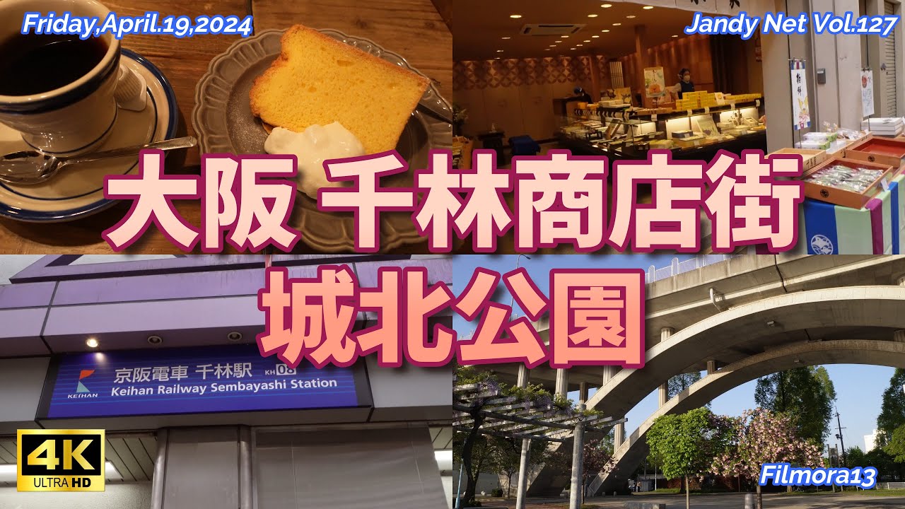 Vol.127「大阪 千林商店街と城北公園」Friday,April.19,2024