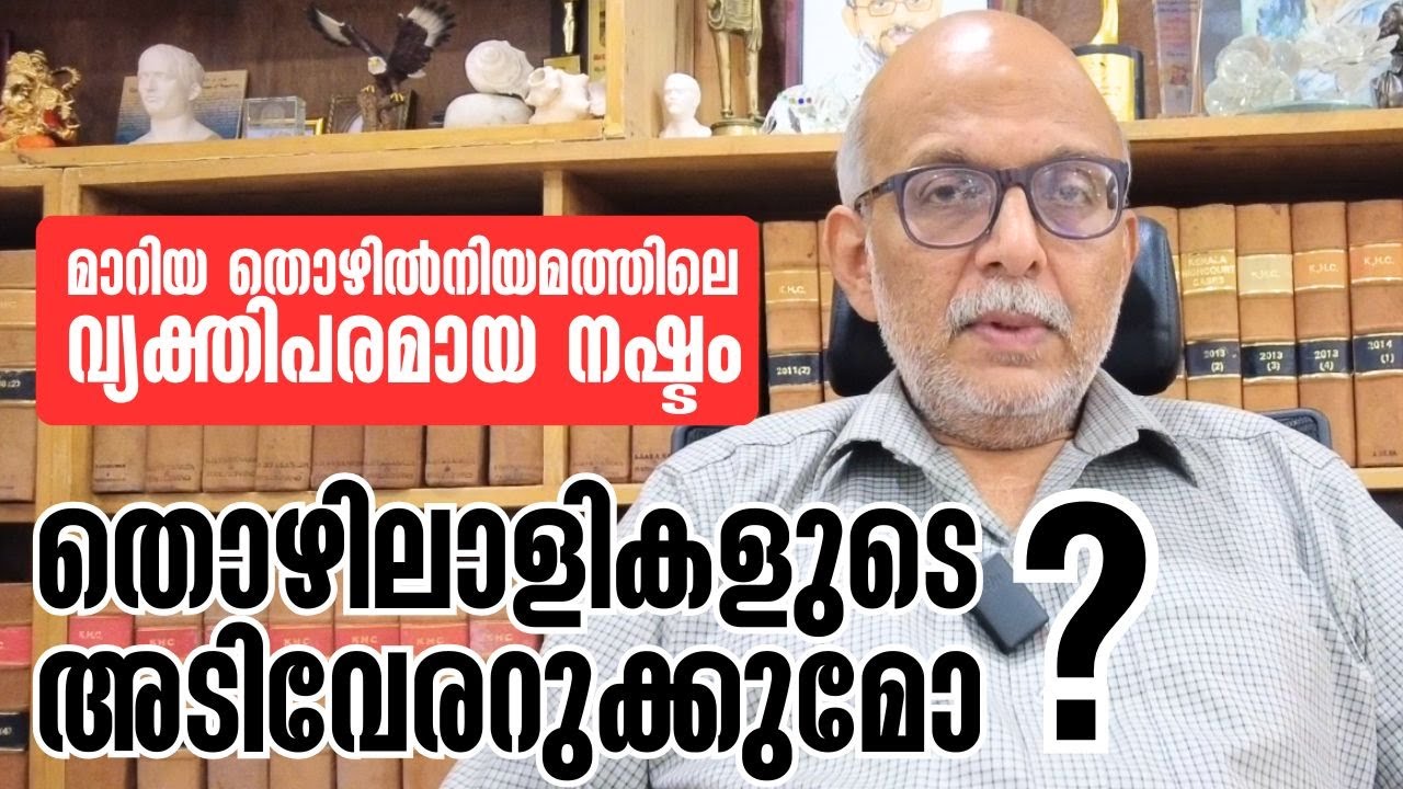 വീടുകഴിഞ്ഞാല്‍ എനിക്ക് ഏറ്റവും പ്രിയപ്പെട്ട സ്ഥലം ഇനിയില്ല |  Adv A Jayashankar | Labour Codes