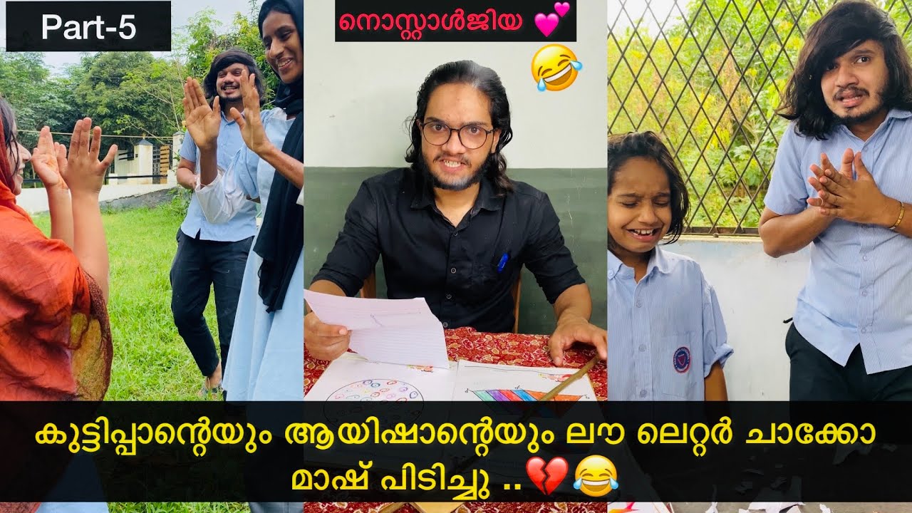 കുട്ടിപ്പാന്റെയും ആയിഷാന്റെയും ലൗ ലെറ്റർ ചാക്കോ മാഷ് പിടിച്ചു ..💔😂 | #ashiisvlog#comedy