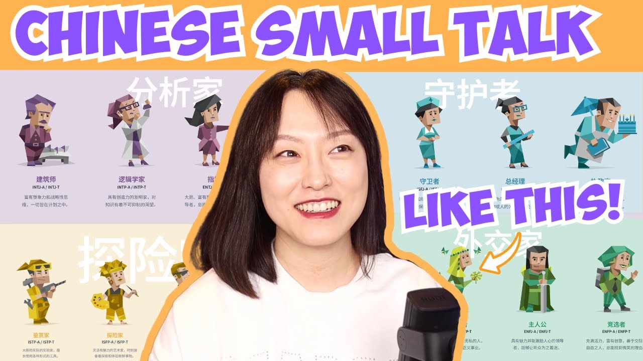 Why Chinese People Are SO Obsessed with MBTI | Personalities in Mandarin 【Podcast EP15】