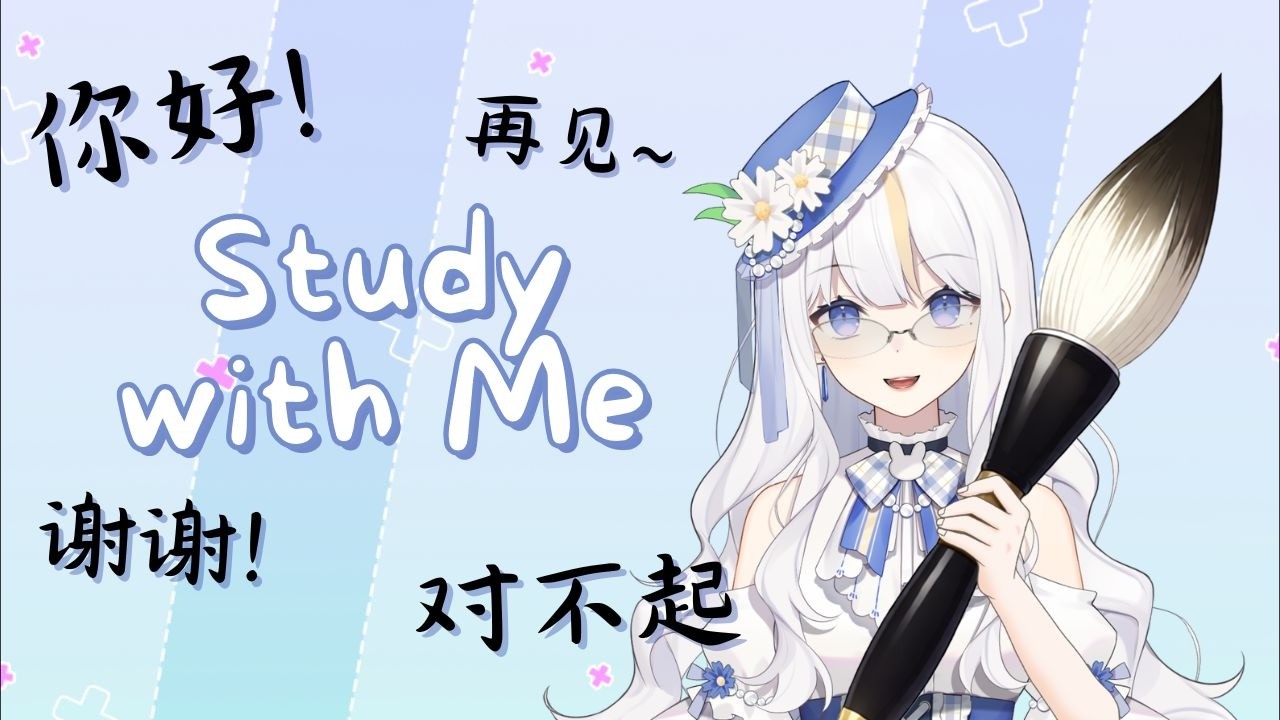 【Study with Me】 nyatet kosa kata HSK 1