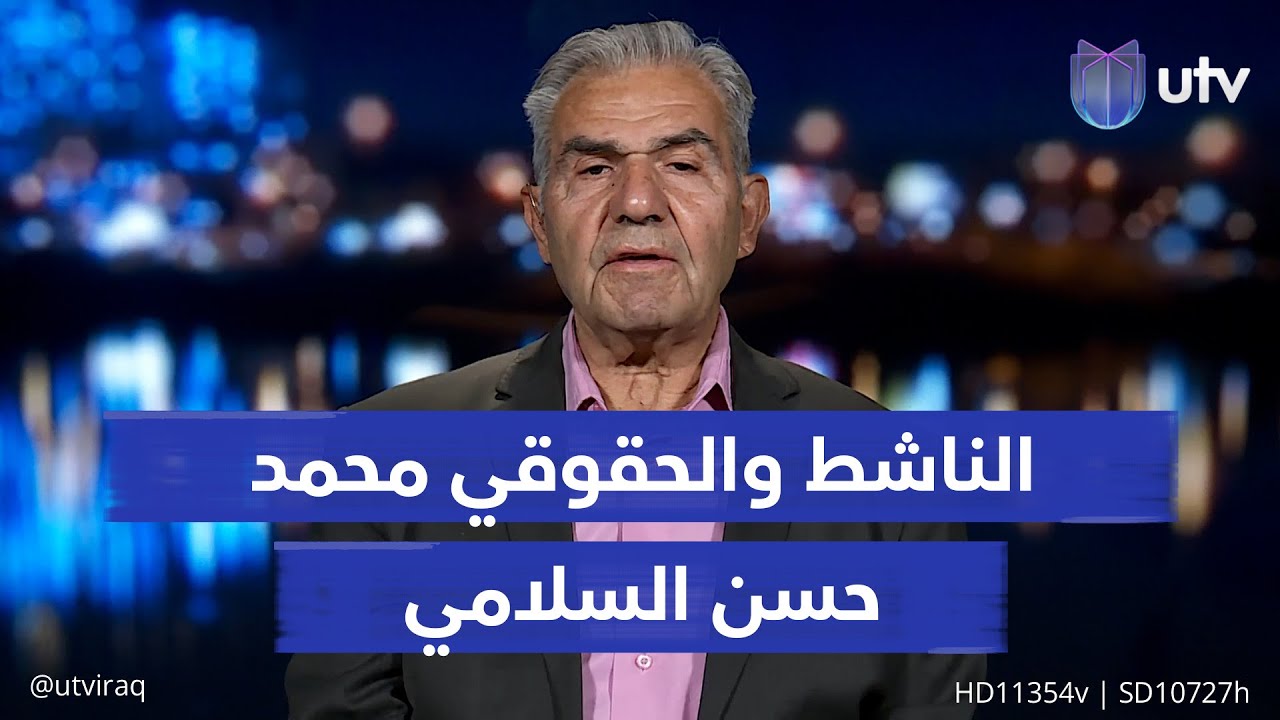 كيف تواجه إدارة أسعد العيداني أزمة السكن في البصرة؟.. الناشط والحقوقي محمد حسن السلامي يجيب