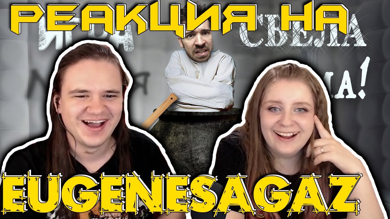 ЭТА ИГРА СВЕЛА МЕНЯ С УМА! | РЕАКЦИЯ НА @EugeneSagaz |