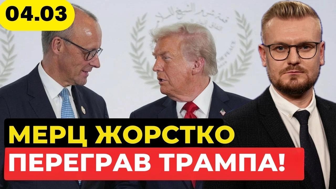 Скандал у США: Мерц грубо відповів Трампу через Україну!