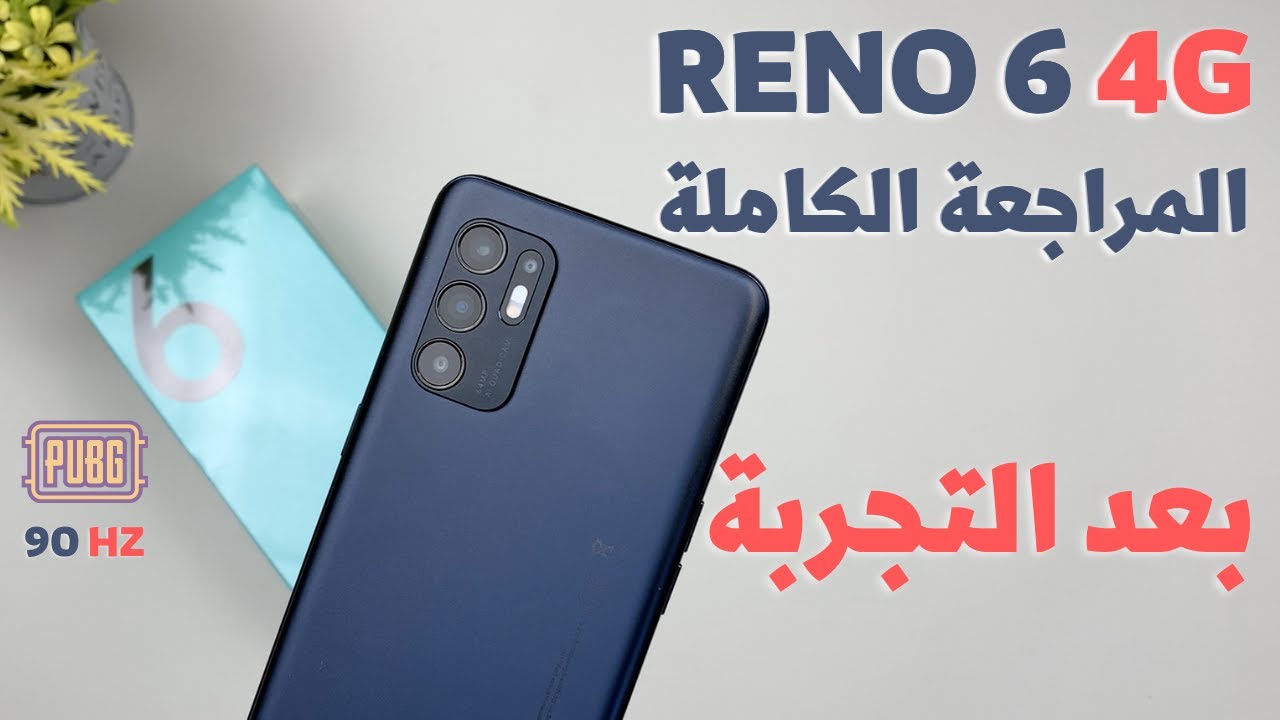 مراجعة oppo Reno 6 4g | مميزات وعيوب Reno 6 4g | سعر ومواصفات اوبو رينو 6  | Reno 6 4G Review