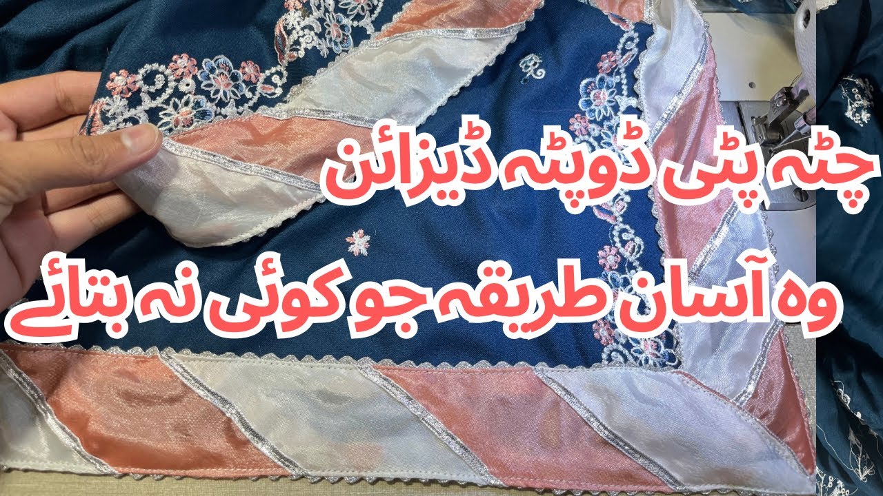 New Chatta Patti Dupatta Design 2026 | Asaan Tarika | Full Cutting & Stitching Tutorial//Chattapatti