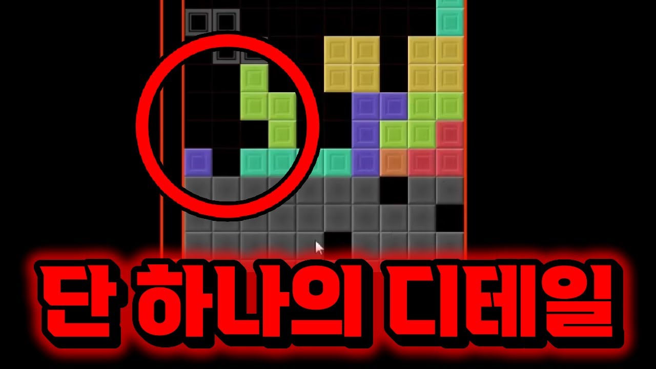 테트리스 이렇게 하면 절대 실력 떡상 못 합니다