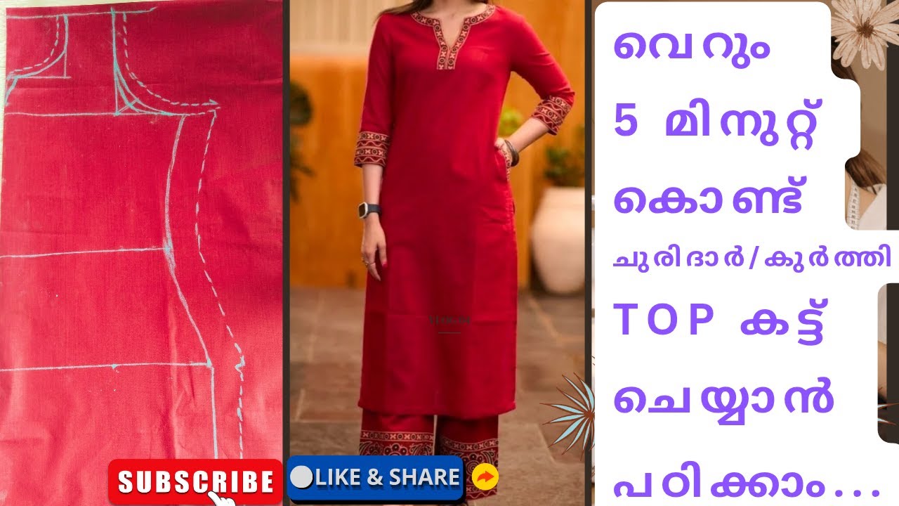ചുരിദാർ വെട്ടുമ്പോൾ ഈ കാര്യങ്ങൾ ശ്രെദ്ധിക്കണേ... 😯