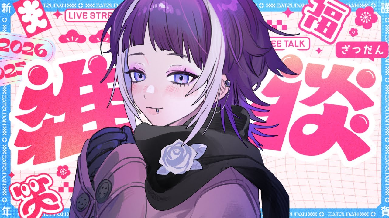 【#雑談】さぁ、君たちとわとお話ししようか #新人vtuber #個人vtuber