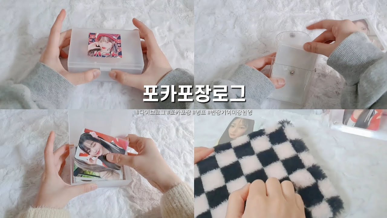 [포카포장로그] 다이브로그 다이브 아이브 덕질로그 포카포장 포카포장로그 포장로그 깡없음 번장기여미장원영 마이로그