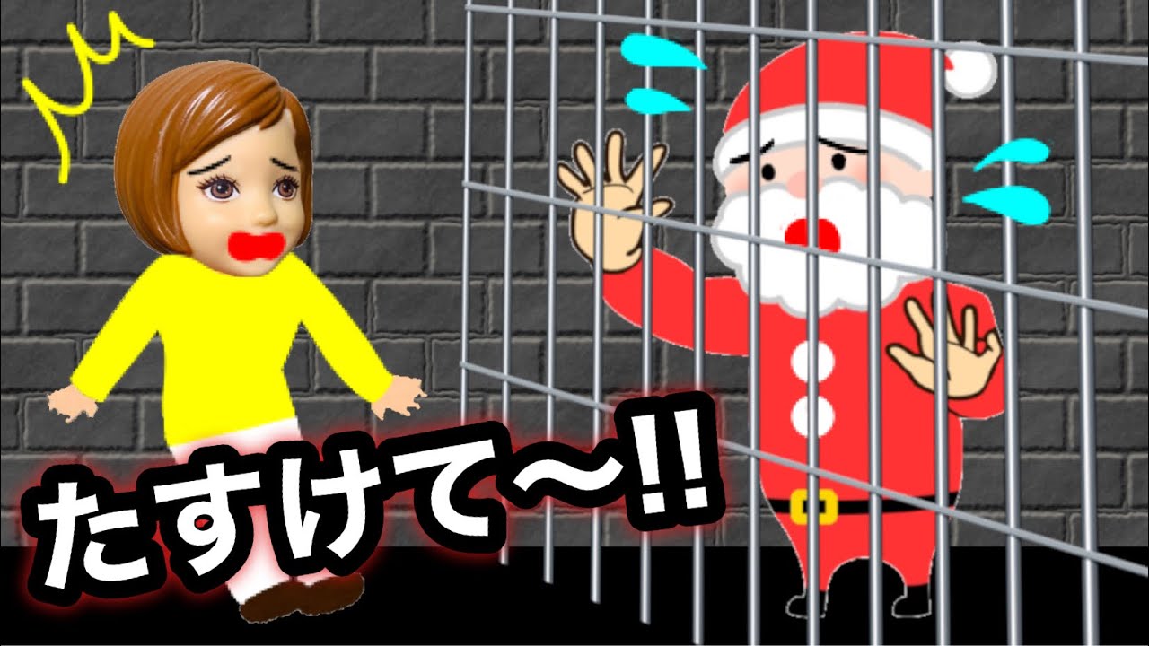 【サンタさんを助けろ！】クリスマスプレゼントが届かない... 閉じ込められた場所を謎解きで見付け出せ★ 名探偵レオが大活躍✨