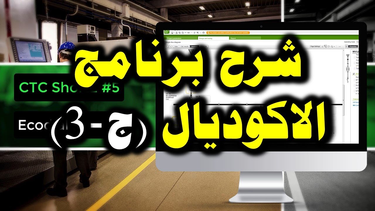 CTC_Shortz #7 شرح برنامج الاكوديال ج3