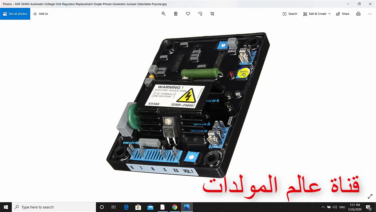 شرح معايرة وتوصيل AVR connection and calibration AVR SX460 & EA460