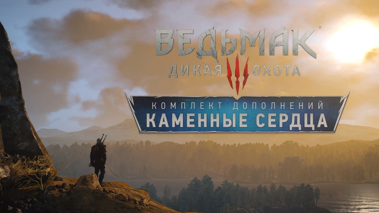 💙9💛 The Witcher 3: Wild Hunt. 💙💛 Відьмак 3: Дике Полювання 💙💛 DLC   Hearts of Stone 💙💛