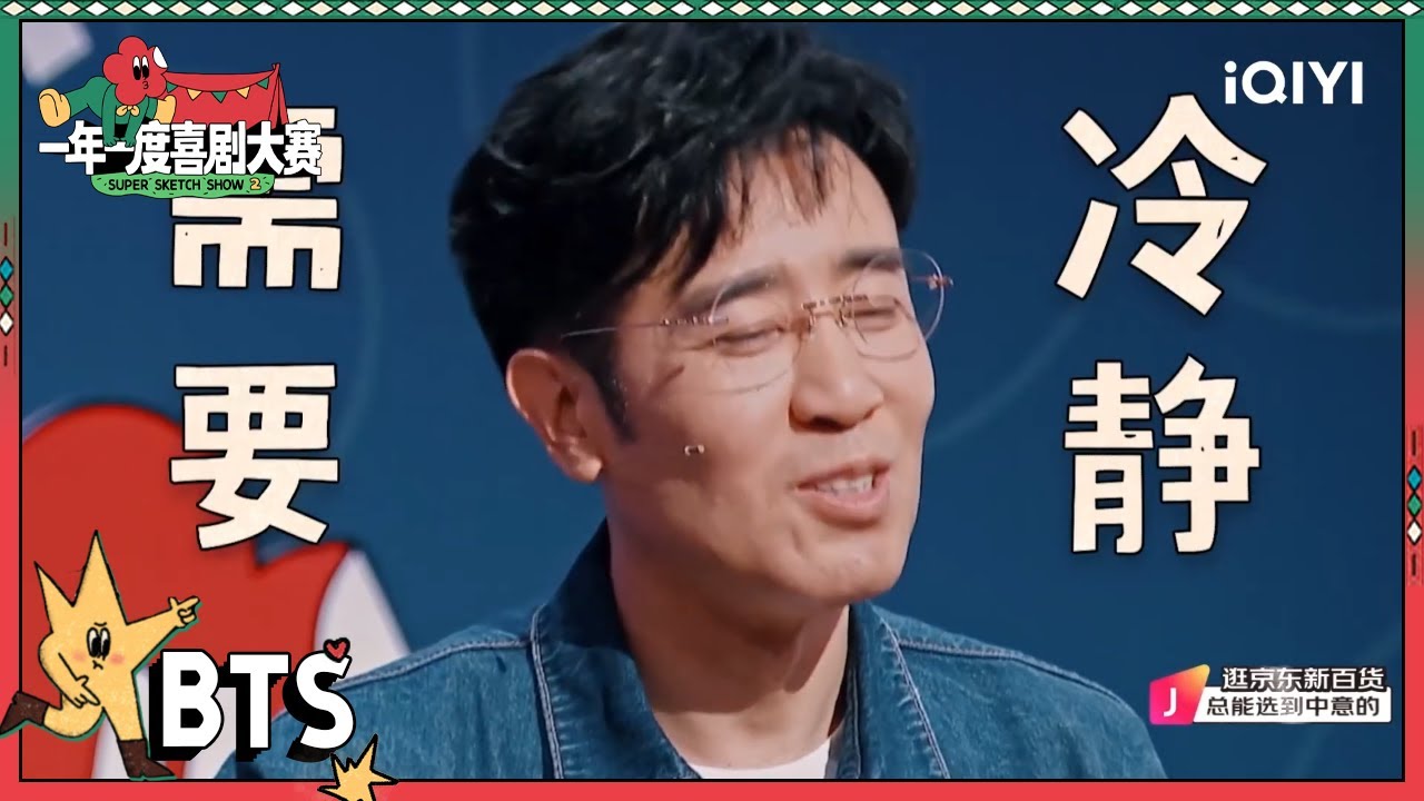 于和伟会长高光回顾喜剧记录 来自综艺小白的成长记录！| 一年一度喜剧大赛2 未播 Super Sketch Show S2| iQIYI精选