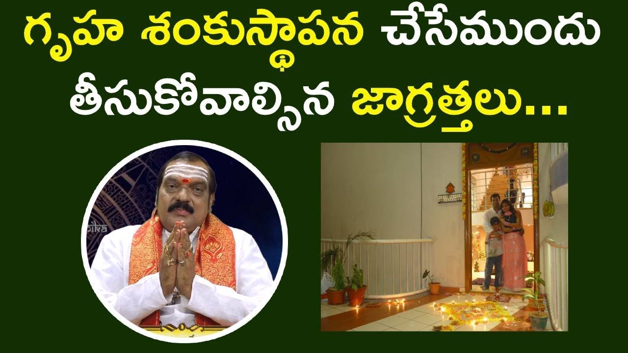 గృహ శంకుస్థాపన చేసేముందు తీసుకోవాల్సిన జాగ్రత్తలు | Vastu Remedies | Machiraju Venugopal | Aadhan