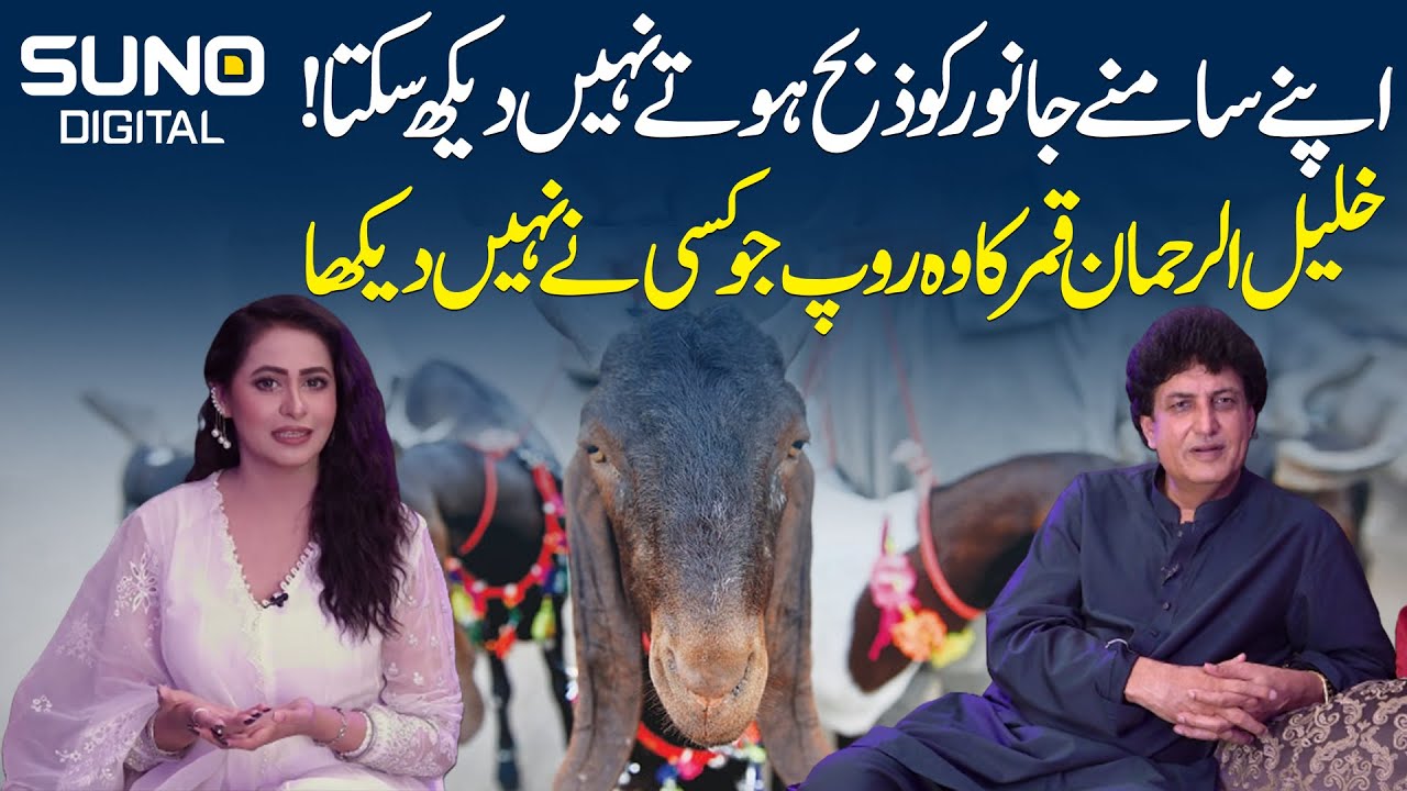 Famous writer Khalil ur Rehman Qamar Exclusive Talk | Eid Special | Suno Digital