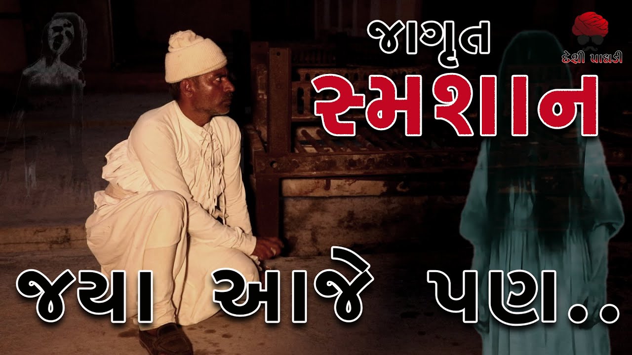 કાળી ચૌદસની રાત | deshi Comedy | Comedy Video | Desi Paghadi