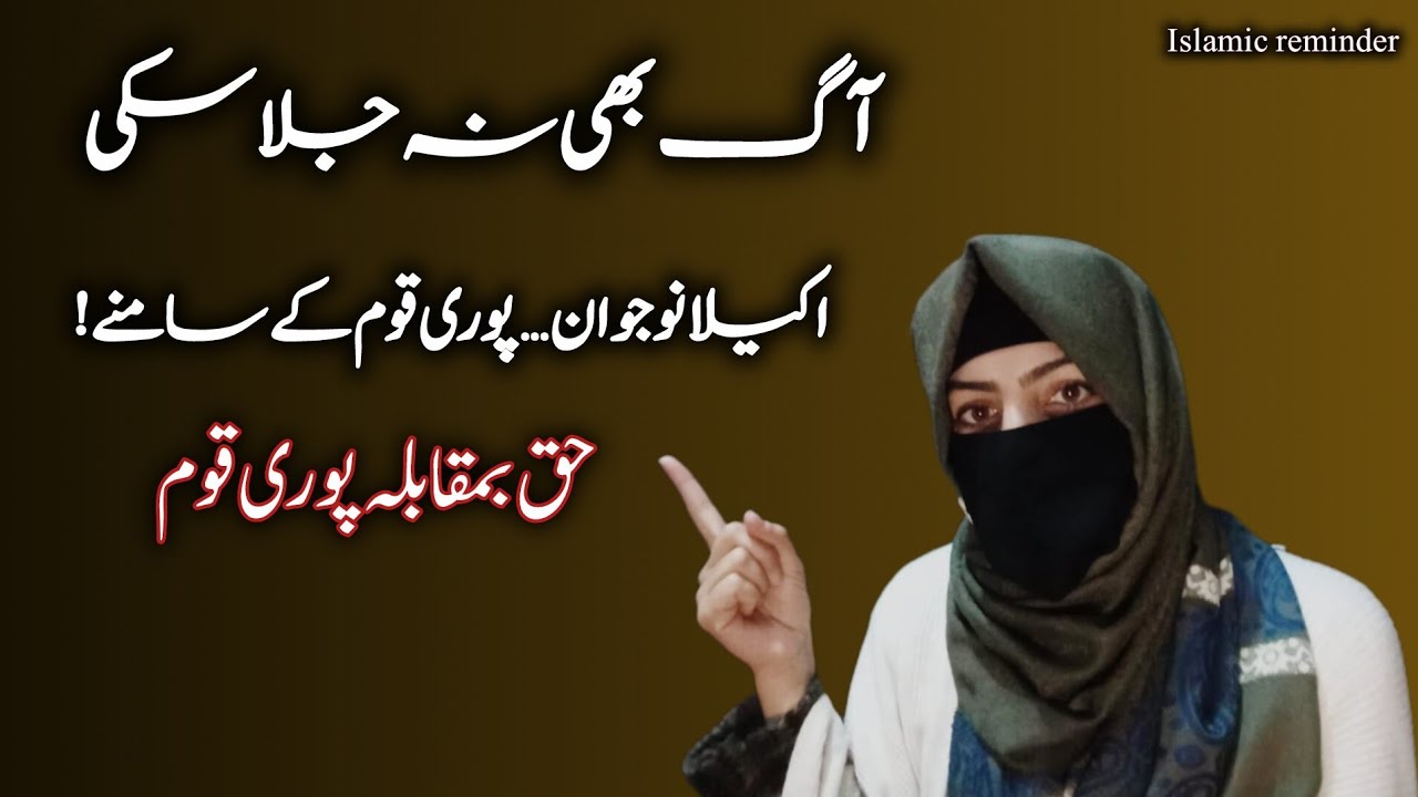 Ek Naujawan vs Poori Qoum | Hazrat Ibrahim (A.S) Ka Waqia | ...حضرت ابراہیمؑ — ایک نوجوان جس نے پوری