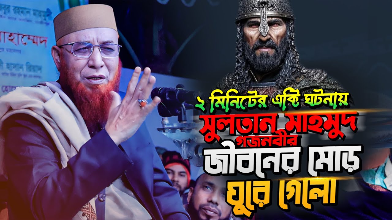 এক অদ্ভুত ঘটনা | মুফতি নজরুল ইসলাম কাসেমী ওয়াজ ২০২৫ | Mufti Nazrul Islam Kasemi 2025 | Waz