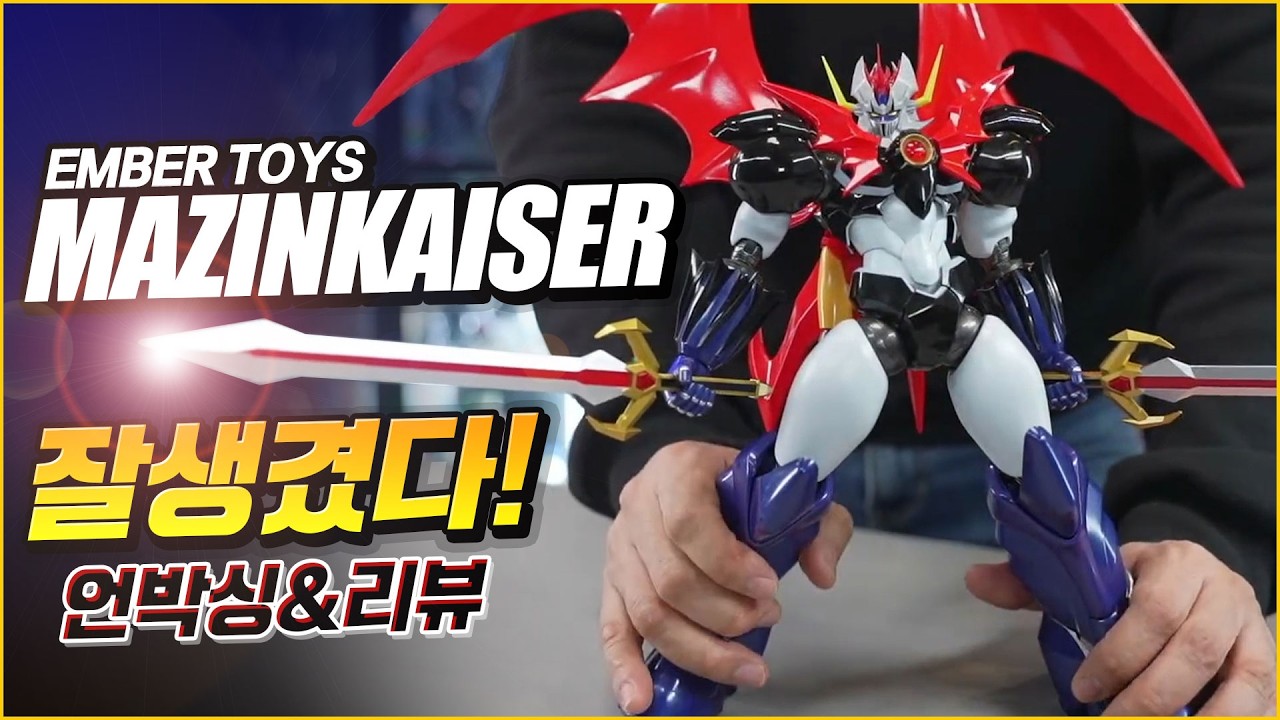 이것이 바로 슈로대 근본이다!! 엠버토이즈 블레이즈 마징카이저 선행샘플 언박싱 / EMBER TOYS BLAZE MAZINKAISER Unboxing & Review