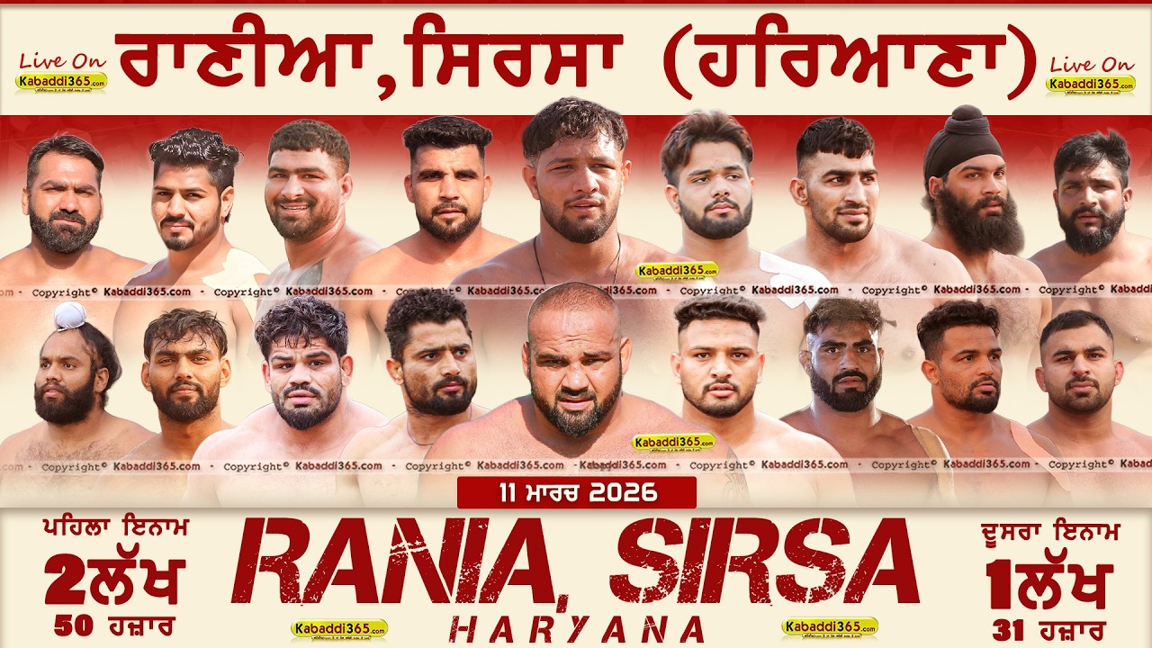 🔴 [Live] Rania Sirsa (Haryana) Kabaddi Cup 11 March 2026 | Today Kabaddi Live