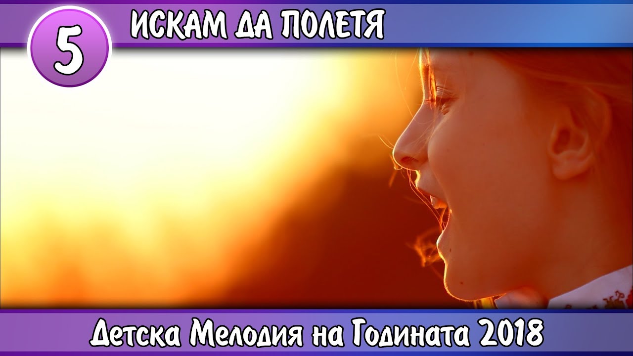 София Иванова - Искам да полетя