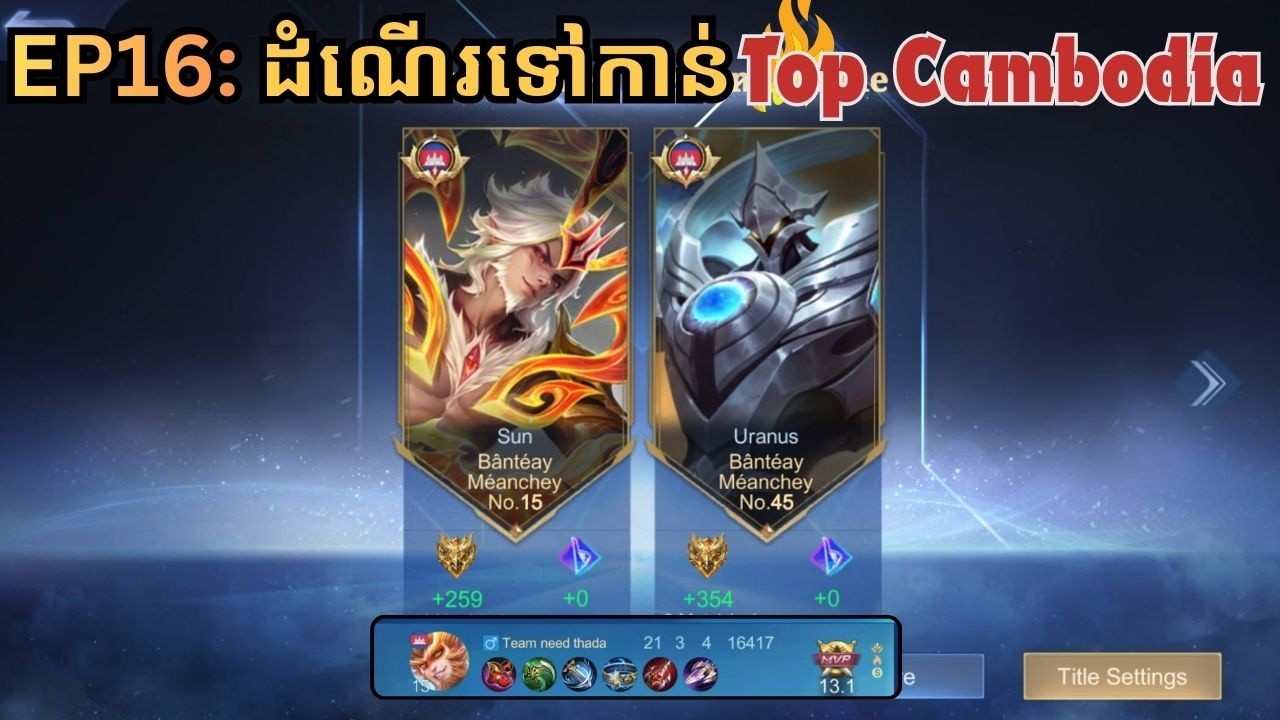 EP16 ដំណើរទៅកាន់Top Cambodia Sun😱😱 | MM យើងលេងអត់កើត😢