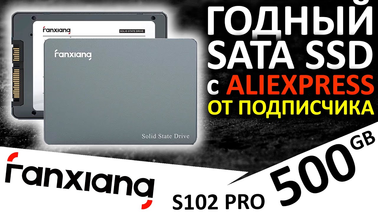 Годный SATA SSD с Aliexpress - Fanxiang S102 Pro 500GB от подписчика