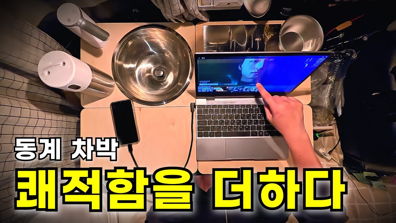동계 차박시 습도가 체감온도에 미치는 영향 테스트 | 연천 숨겨진 노지 | 차박·캠핑 필수템 올인원 장비 | 자작 캠핑카 | 레이 차박 평탄화 키트