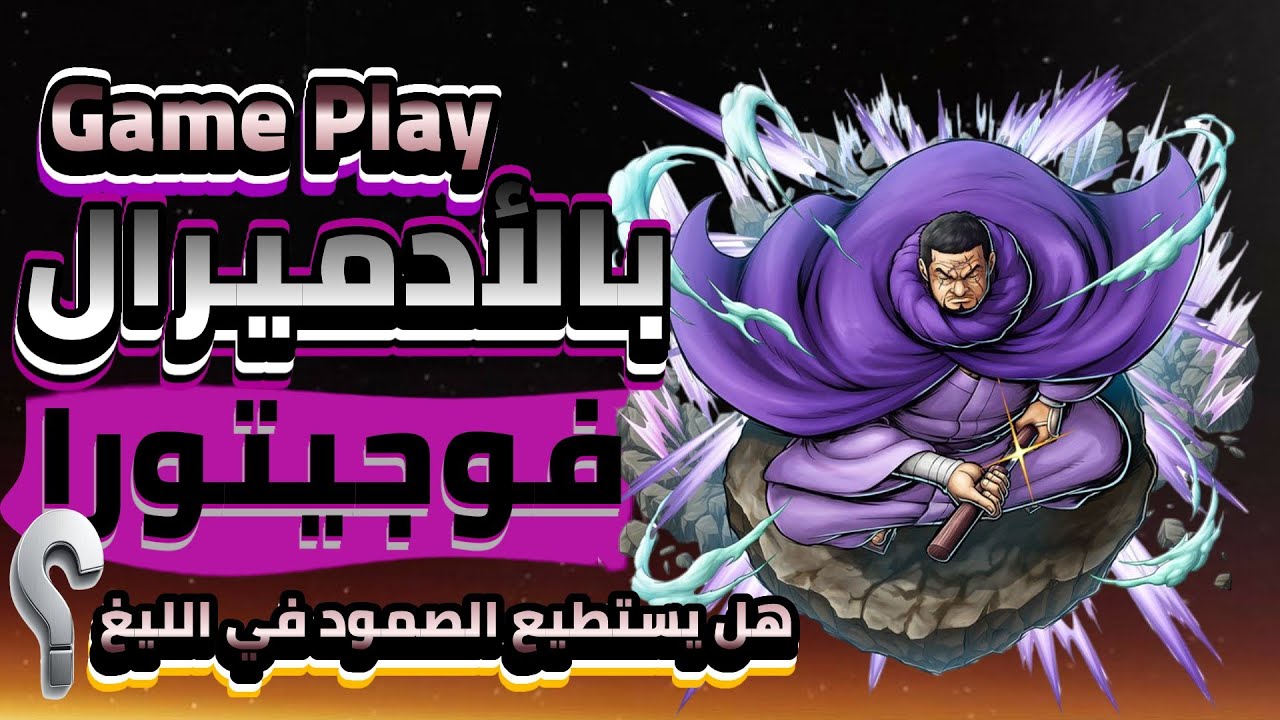 الجاذبية لا ترحم! صمود خرافي ورفع أعلام خيالي بفوجيتورا