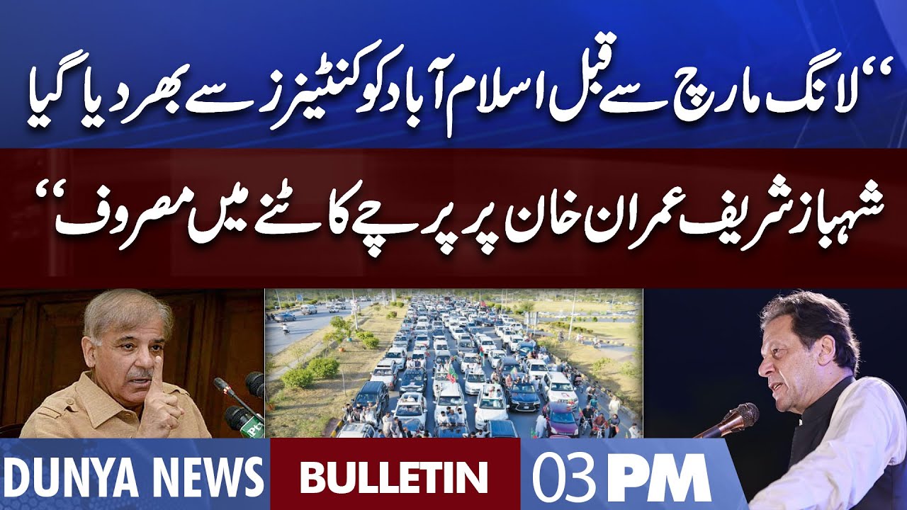 Dunya News 03PM Bulletin | 07 October 2022 | Imran Khan Vs Shehbaz Sharif on Long march