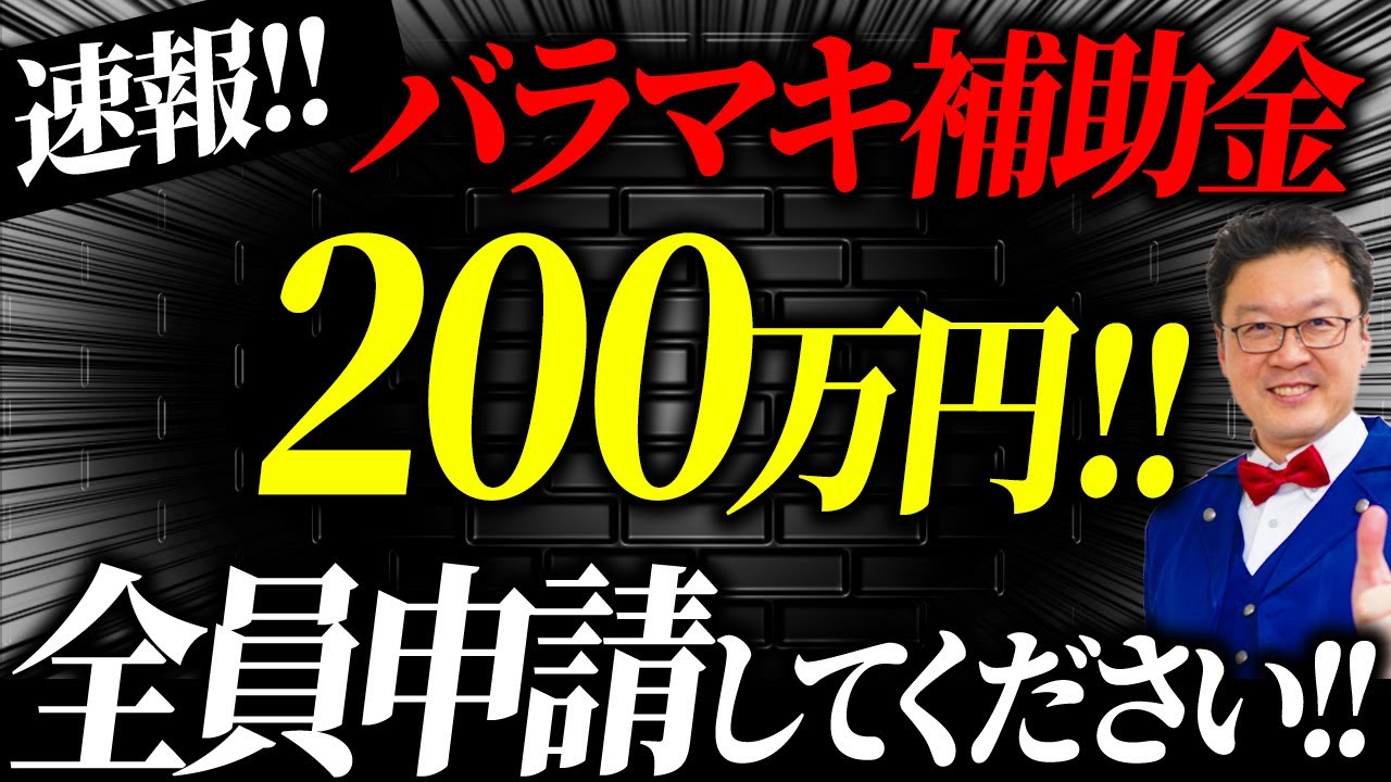 【速報】一人200万円貰える「究極の補助金」がついに登場！！個人事業・経営者の方は今すぐ申請してください！！