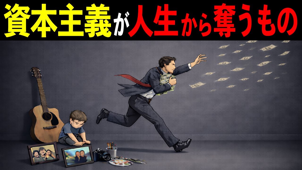 【資本主義社会の幸福論】経済的な成功は幸福に繋がるのか？