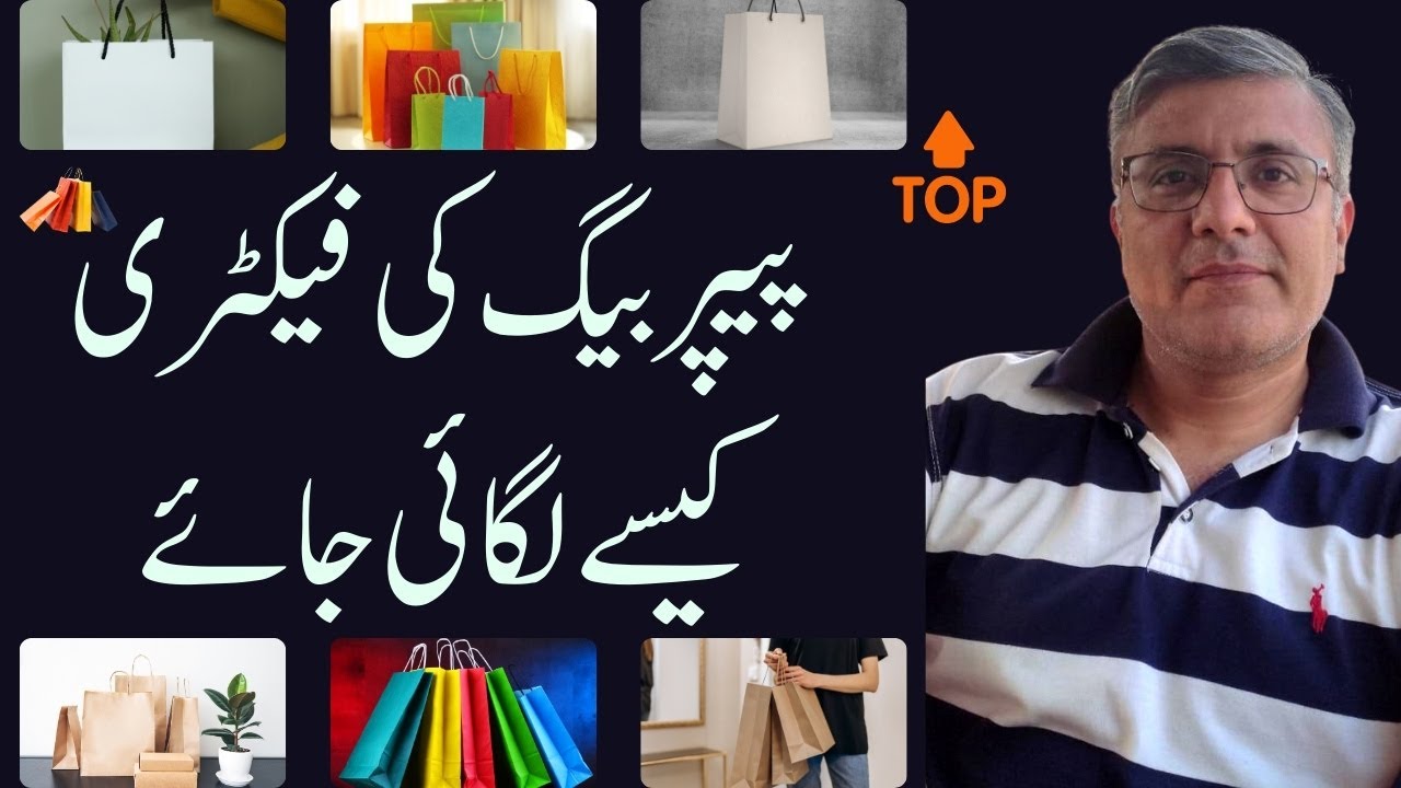 paper bag making machine | top manufacturing business in pakistan l shopping bags business