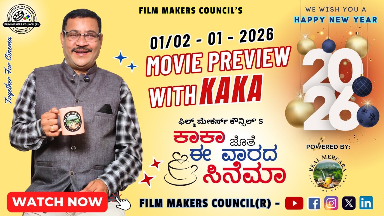 🌟 ಕಾಕಾ ಜೊತೆ ಈ ವಾರದ ಸಿನೆಮಾ | 01 / 02 - 01 - 2026 | Movie PREVIEW with KAKA #newmovie #happynewyear 💖
