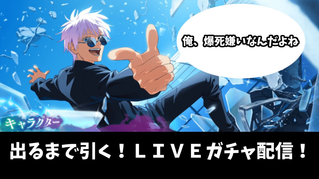 【ファンパレ】よぉ久しぶり　#ファントムパレード　#ガチャ　#五条悟
　#夏油傑　#解説　#呪術