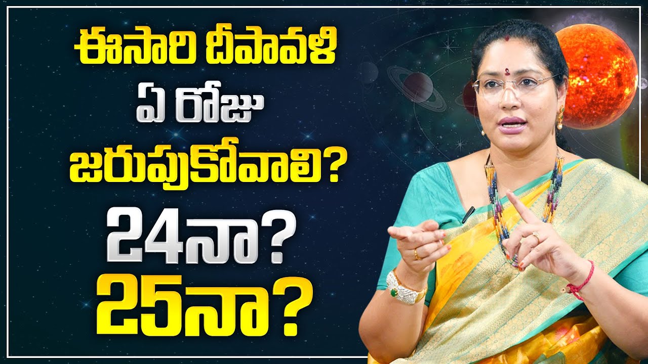 Diwali 2022 Date and Time || Deepavali Amavasya - Surya Grahan || Sumantv