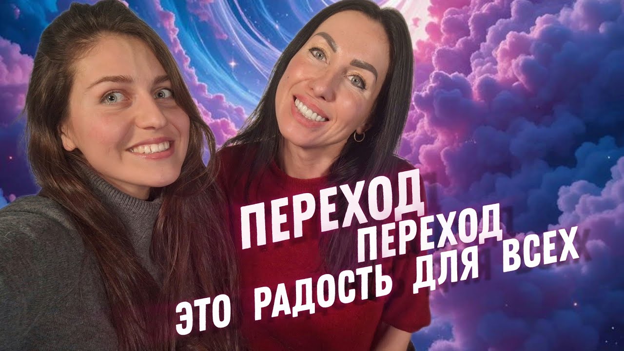 Последняя фаза перехода 2026 